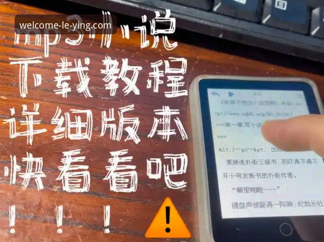 乐盈平台使用教程：从下载到注册的完整操作指南